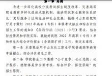 教育資訊：2022山東化工職業(yè)學(xué)院單招和綜合評價招生簡章