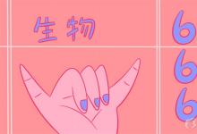 中考快訊：初中生物高分學習方法和技巧
