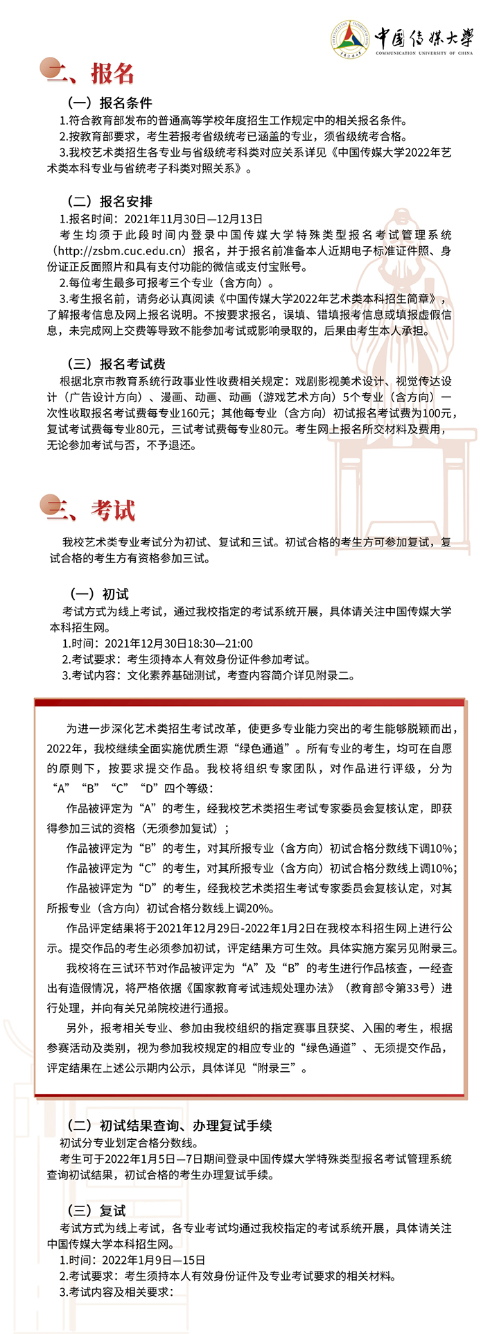 中國傳媒大學2022年藝術類本科招生簡章2.jpg
