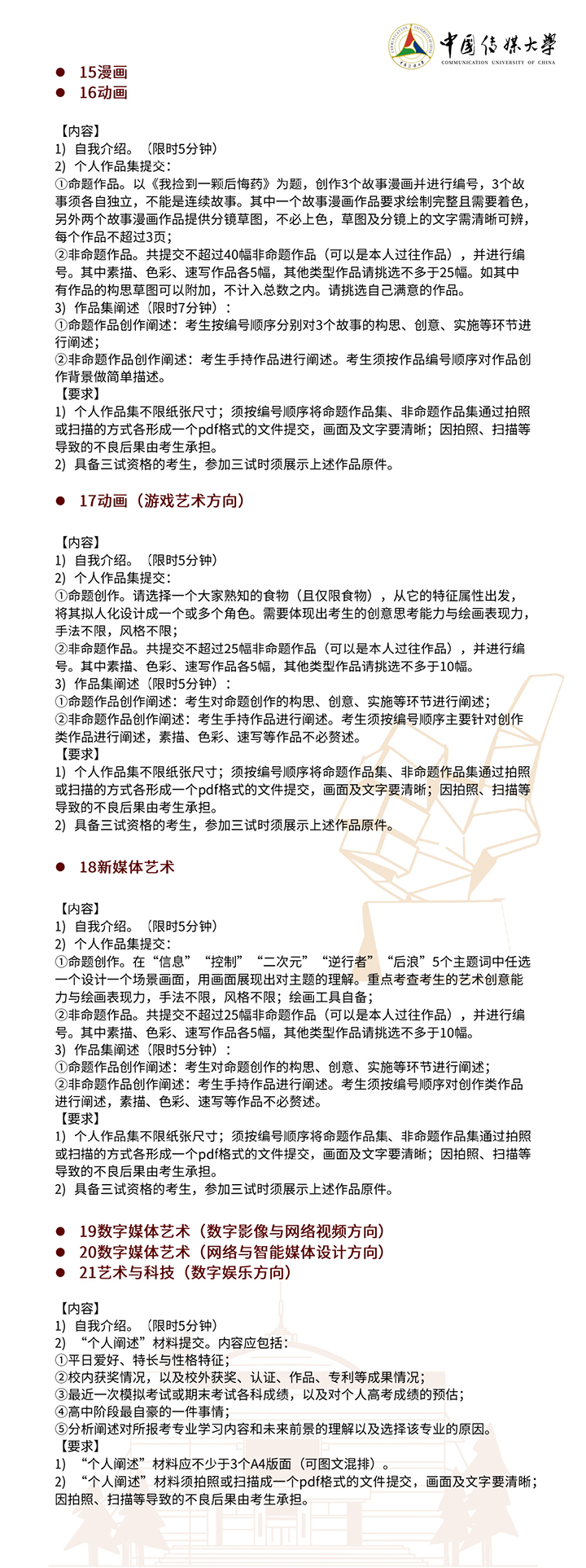 中國傳媒大學2022年藝術類本科招生簡章4.jpg
