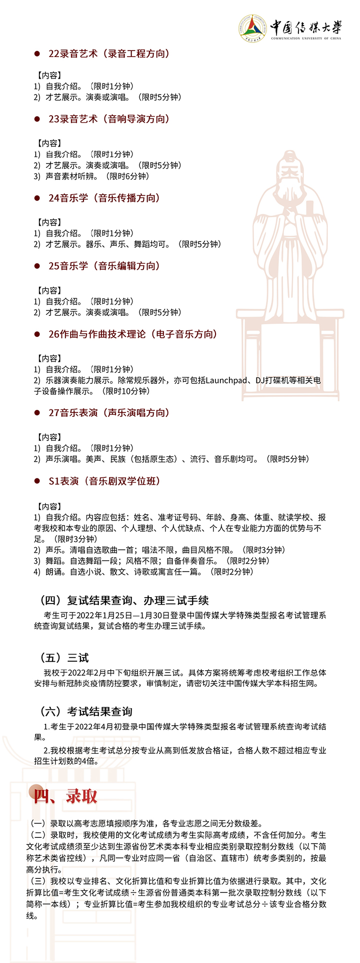 中國傳媒大學2022年藝術類本科招生簡章5.jpg