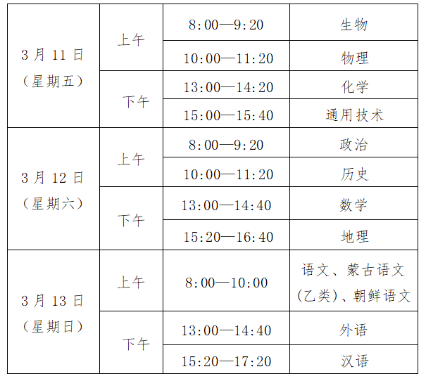 2022年3月吉林普通高中學(xué)業(yè)考試時間 什么時候考試.png