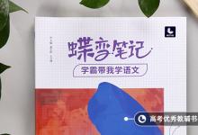 教育資訊：高中語文讀什么書提高成績(jī) 有哪些推薦