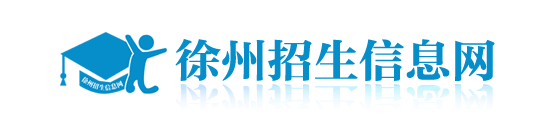 徐州中考成績查詢入口