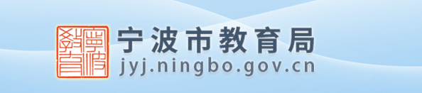 鎮(zhèn)海中考志愿填報(bào)入口