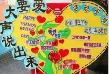 幼兒園感恩節(jié)主題墻圖片庫(kù)