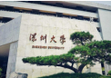 雙非高校排名出爐深圳大學屈居第二
