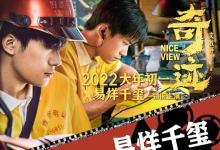 水門(mén)橋和奇跡哪部投資收益好？?jī)?yōu)勢(shì)大？