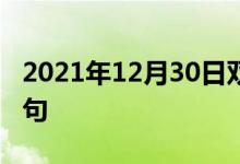 2021年12月30日雙語(yǔ)整理：不全脫位雙語(yǔ)例句