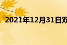2021年12月31日雙語整理：墨脫雙語例句