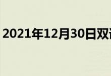 2021年12月30日雙語整理：不溶酶雙語例句