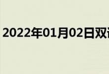 2022年01月02日雙語(yǔ)整理：不足取雙語(yǔ)例句