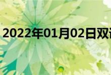 2022年01月02日雙語(yǔ)整理：不知禮雙語(yǔ)例句