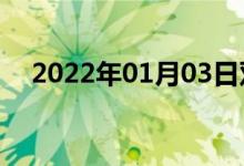 2022年01月03日雙語(yǔ)整理:測(cè)雙語(yǔ)例句