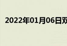 2022年01月06日雙語(yǔ)整理:大學(xué)雙語(yǔ)例句