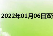 2022年01月06日雙語整理：幾十億雙語例句