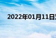 2022年01月11日雙語整理：搗雙語例句