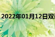 2022年01月12日雙語(yǔ)整理:假內(nèi)行雙語(yǔ)例句
