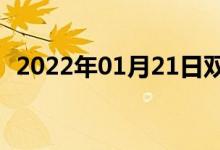2022年01月21日雙語(yǔ)整理:領(lǐng)情雙語(yǔ)例句
