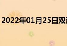 2022年01月25日雙語整理：低溫計雙語例句