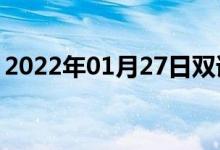2022年01月27日雙語整理:動力學雙語例句
