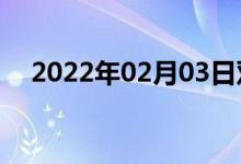 2022年02月03日雙語(yǔ)整理：毛雙語(yǔ)例句