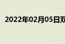 2022年02月05日雙語(yǔ)整理：內(nèi)旋雙語(yǔ)例句
