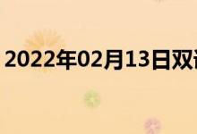 2022年02月13日雙語整理：二噻嗪雙語例句