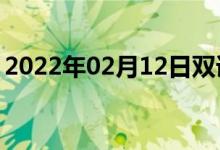 2022年02月12日雙語整理：二氯苯雙語例句