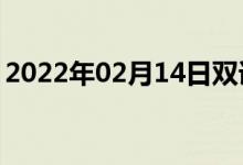 2022年02月14日雙語整理：防御性雙語例句