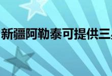 新疆阿勒泰可提供三星手機維修服務(wù)地址在哪