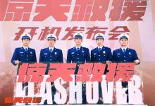 電影是可以投資的嗎？消防大片《驚天救援》值得投資嗎？回報率能有多高？