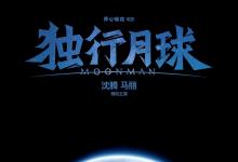 獨行月球怎么正確投資?如何正規(guī)認購?和誰簽約?