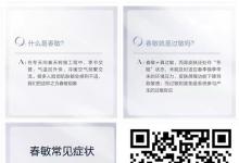 春敏肌膚怎么護(hù)理？春敏是過(guò)敏嗎？春敏肌膚癥狀