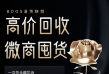 微商囤貨如何快速清貨？微商免費(fèi)清貨是騙局嗎？
