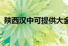 陜西漢中可提供大金空調維修服務地址在哪