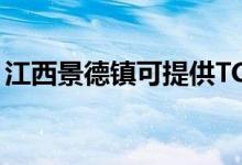 江西景德鎮(zhèn)可提供TCL空調(diào)維修服務(wù)地址在哪