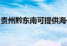 貴州黔東南可提供海信空調(diào)維修服務(wù)地址在哪
