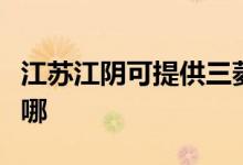 江蘇江陰可提供三菱電機(jī)空調(diào)維修服務(wù)地址在哪