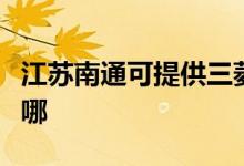 江蘇南通可提供三菱電機(jī)空調(diào)維修服務(wù)地址在哪