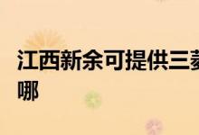 江西新余可提供三菱電機(jī)空調(diào)維修服務(wù)地址在哪