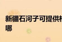 新疆石河子可提供格蘭仕空調(diào)維修服務(wù)地址在哪