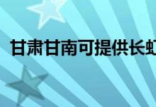 甘肅甘南可提供長虹空調(diào)維修服務地址在哪