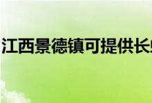 江西景德鎮(zhèn)可提供長虹空調維修服務地址在哪
