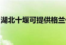湖北十堰可提供格蘭仕空調(diào)維修服務(wù)地址在哪
