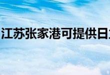 江蘇張家港可提供日立空調(diào)維修服務地址在哪