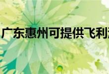 廣東惠州可提供飛利浦空調維修服務地址在哪