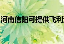 河南信陽(yáng)可提供飛利浦空調(diào)維修服務(wù)地址在哪