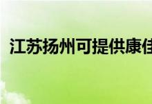 江蘇揚(yáng)州可提供康佳空調(diào)維修服務(wù)地址在哪