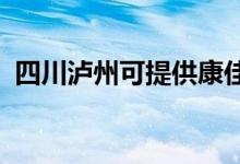 四川瀘州可提供康佳空調(diào)維修服務(wù)地址在哪
